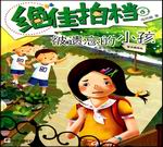 被遺忘的小孩