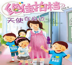 天使在身邊
